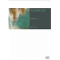 �g�c��d DVD-BOX 1