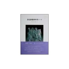 �������ۑ��Ȋw�m�[�g (Science selection series (Vol.1))