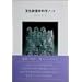 �������ۑ��Ȋw�m�[�g (Science selection series (Vol.1))