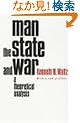 Man, the State, and War: A Theoretical Analysis
