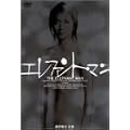 �G���t�@���g�E�}�� [DVD]