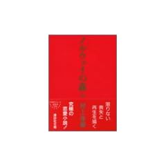 ノルウェイの森 上 (講談社文庫)