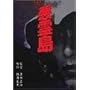 ���쓇 [DVD]