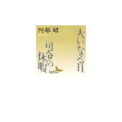�傢�Ȃ���E�i�߂̋x�� (�u�k�Е��|����)