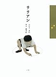 [Book]山田 太一 リリアン