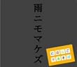 NHK�u�ɂق񂲂ł����ځv�J�j���}�P�Y