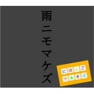 NHK�u�ɂق񂲂ł����ځv�J�j���}�P�Y