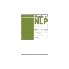 Magic of NLP�\�𖾂��ꂽNLP�̖��@