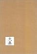 �剜 DVD-BOX