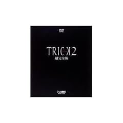 �g���b�N 2 �����S�� [DVD]