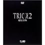 �g���b�N 2 �����S�� [DVD]