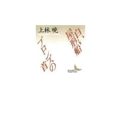 �������`�D�E�u�����Y�̎� (�u�k�Е��|����)