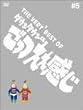 THE VERY BEST OF ������������ 5 [DVD]