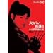 �X�P�o���Y��II �����S���ʓ`�� VOL.2 [DVD]