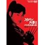 �X�P�o���Y��II �����S���ʓ`�� VOL.2 [DVD]