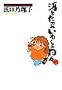���Ƃ����݂��킵�̓��X 3 (�~�X�^�[�}�K�W��KC���C�h)