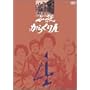 �K�E���炭��l VOL.4 [DVD]
