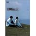 ���Ȃ�Ă���˂���A�� 3 [DVD]