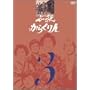 �K�E���炭��l VOL.3 [DVD]
