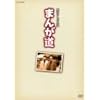 �܂񂪓� Vol.1 [DVD]