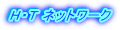 �g�E�s�l�b�g���[�N
