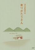 [DVD]二葉かほる 有りがたうさん [DVD]