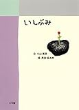 [Book]黒田 征太郎 いしぶみ