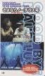 ����Ȃ�m�[�`���X�� [VHS]