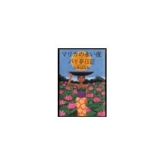 �}���J�̉i����;�o�������L