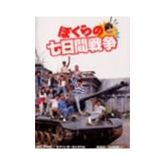 �ڂ���̎����Ԑ푈 ����(���Ԍ���) [DVD]