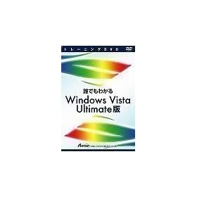 �g���[�j���ODVD �N�ł��킩��Windows Vista Ultimate��