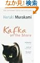 Kafka on the Shore