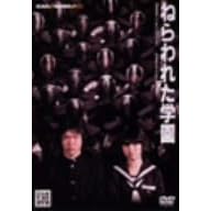ねらわれた学園 廉価(期間限定)