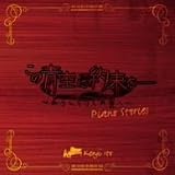 [CD]TVサントラ 「この青空に約束をー~ようこそつぐみ寮へ~」ピアノアルバム