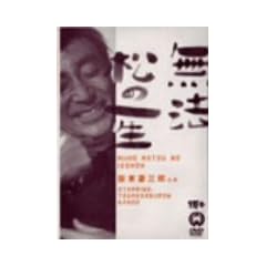 ���@���̈ꐶ [DVD]