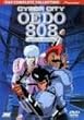 CYBER CITY OEDO 808 �R���v���[�g�E�R���N�V���� [DVD]