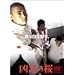 ���C�̍� [DVD]