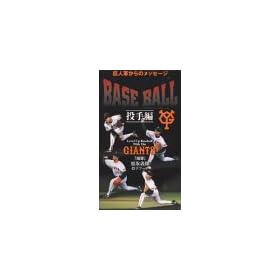 ���l�R����̃��b�Z�[�W ���x���A�b�vBASEBALL ����� [VHS]