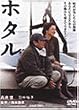 �z�^�� [DVD]