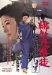 �ꉲ�O���k �m�`�ʂ��܂� [DVD]