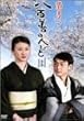 �e�� ���S�P�̐l�т�-�S�W- [DVD]