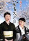 �e�� ���S�P�̐l�т�-�S�W- [DVD]
