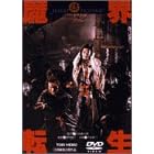 ���E�]�� [DVD]