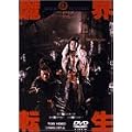 ���E�]�� [DVD]