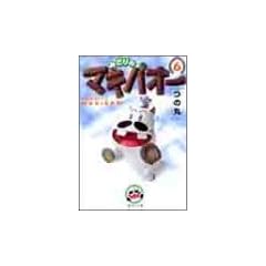 �݂ǂ�̃}�L�o�I�[ 6 (�W�p�Е��Ɂ\�R�~�b�N��)