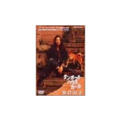 �_���{�[���n�E�X�K�[�� in �đq���q [DVD]