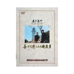 ��т��߂��݂���Ό� [DVD]