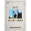 ��т��߂��݂���Ό� [DVD]