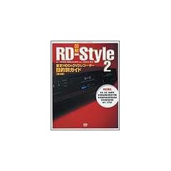 �}�� RD�]Style2�\����HDD&DVD���R�[�_�[�ړI�ʃK�C�h (�f�W���m�X�e�[�V����BOOKS)