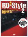 �}�� RD�]Style2�\����HDD&DVD���R�[�_�[�ړI�ʃK�C�h (�f�W���m�X�e�[�V����BOOKS)